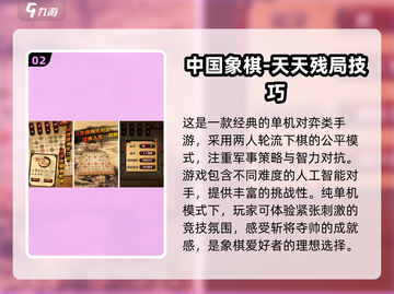 🔥2023年超有趣单机象棋游戏推荐🎉截图3