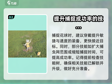 无限暖暖花球娘捕捉攻略💥游戏名必备🔥截图3