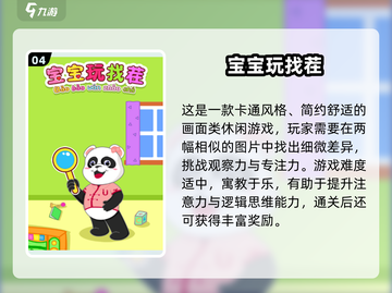 🔥2024超好玩婴儿益智手游TOP榜👶💥截图5
