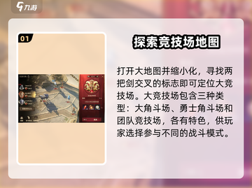 龙息神寂🔥竞技场玩法大揭秘！💡截图2