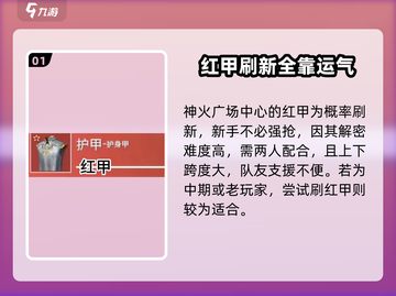 永劫无间手游🔥甲爆率揭秘，红甲爆率让你惊掉下巴！截图2