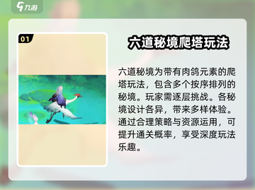 封神幻想世界🔥六道秘境玩法大揭秘🎉截图2