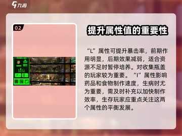 辐射避难所⚡全属性效果解析，不肝不氪必备！截图3