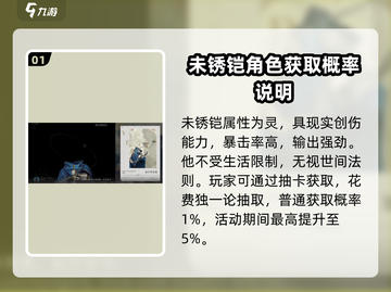 重返未来1999💥未锈铠获取全攻略✅截图2