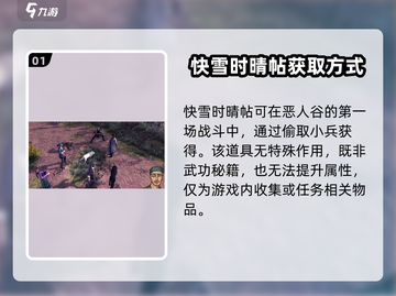 侠客风云传前传：快雪时晴帖位置大揭秘！🔥截图2