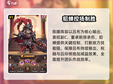 巨神军师🔥群雄阵容逆天搭配！💥截图2