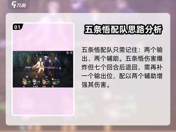 咒术回战手游🔥五条悟最强配队攻略✨截图2