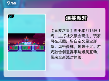 元梦之星🔥手游上线时间曝光！🎮截图2