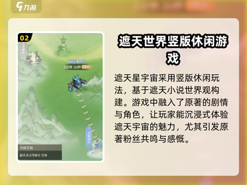 遮天星宇宙公测时间🔥重磅揭秘！游戏迷必看👇截图3