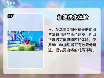 🔥元梦之星加速器推荐！🚀私服游戏下载截图2