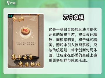 🔥2025最🔥象棋休闲游戏下载链接汇总🎉截图3