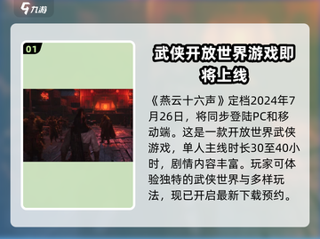 燕云十六声🔥公测日期曝光，玩家沸腾了！🎮截图2
