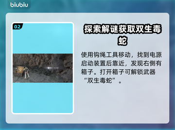 最终幻想7重生：双生毒蛇获取攻略💎🔥截图3