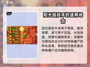 植物大战僵尸：阳光菇投手🔥超强攻略来了！游戏技巧全揭秘✨截图4