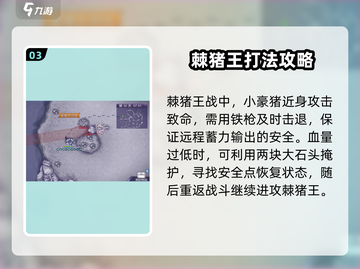 阿瑞斯病毒2🔥豪猪王打法攻略，轻松通关秘籍！截图4