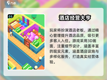 🔥2025超耐玩模拟经营游戏大揭秘！🎮💼💥截图6