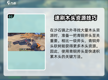 沙石镇时光💡木头不够看这里，速刷攻略分享！截图3