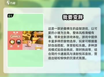 🔥2025最上头的变胖手游合集💥玩到停不下来！🎮💥截图2