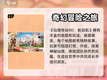 仙境传说RO新启航🔥玩法亮点全揭秘！截图2