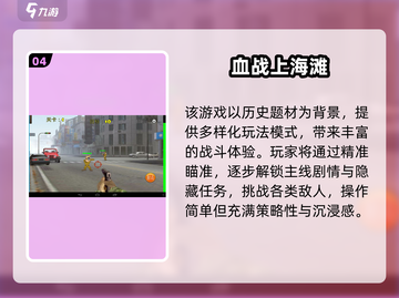 🎮怀旧射击游戏大赏2025！经典全收录🔥截图5