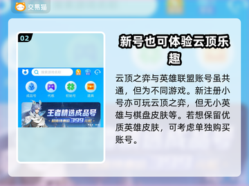 新号玩云顶之弈🔥账号购买全攻略🎉截图3