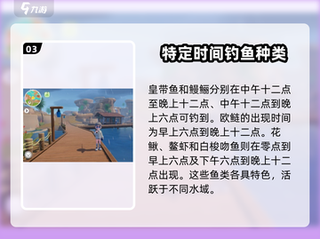 心动小镇 Fish图鉴大公开！🐟抓鱼达人必看✨截图4