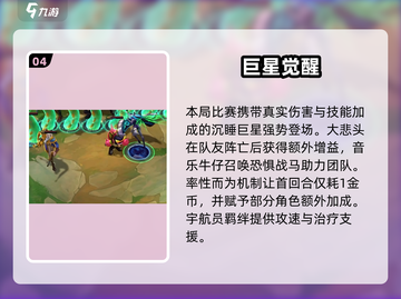 🔥金铲铲之战S10重磅上线！🎮新版本开启，速来体验！截图5