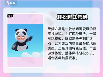 元梦之星游戏🔥玩法特色大揭秘！你玩对了吗？截图2