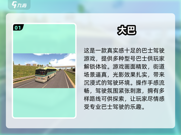 🚌超有趣！免费大巴车手游合集2025🔥截图2