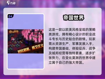 🔥2025必玩单机帝国游戏下载分享🎮截图5