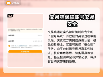 游戏账号交易平台推荐，买号安全又放心🔥🎮截图3