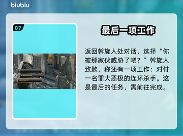浪人崛起🔥斡旋人任务完成攻略来了！截图8