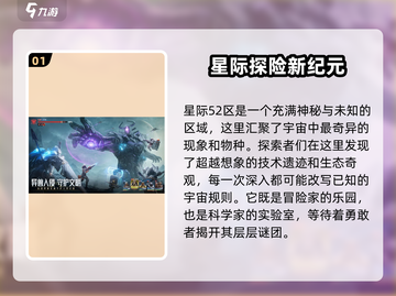 星际52区🔥超沉浸式游戏体验，你敢来挑战吗？🚀截图2