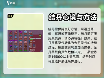 了不起的修仙模拟器🔥快速结丹攻略来啦！截图4