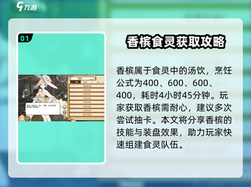 料理次元🔥香槟公式&制作方法大公开！ Champagne必备攻略✨截图2