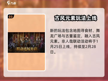 第五人格🔥2024春节活动大曝光🎉游戏党必看！截图4