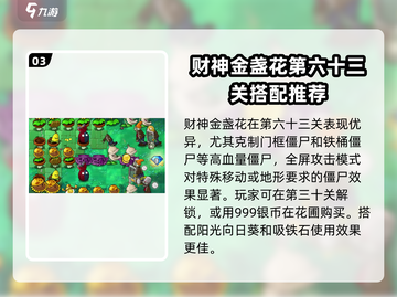 植物大战僵尸：财神金盏花🔥助你发财|#杂交版植物⭐截图4