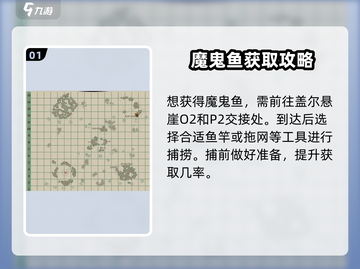 渔帆暗涌🔥魔鬼鱼获取全攻略！轻松捕获✨截图2