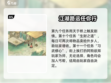 墨剑江湖宛州城通关秘籍🔥超详细流程攻略！截图6