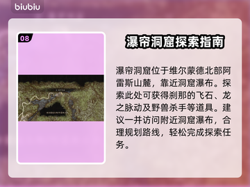 龙之信条2🔥迷宫洞穴物品全收集攻略📍截图9