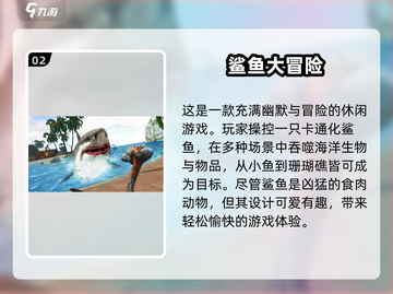 🚨2024必玩！超有趣打鲨鱼游戏推荐🐟截图3