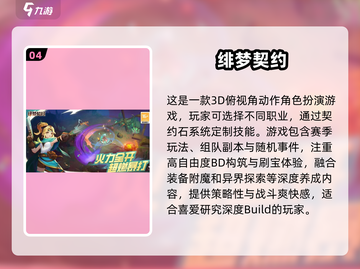 2025必玩！🔥国内超赞3D网游TOP5✨截图5