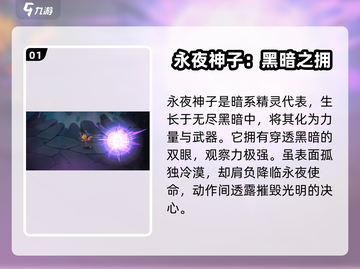 西普大陆手游永夜神子🔥超强攻略来了！截图2