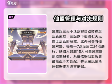 踏风行仙盟🔥必看！新手快速上分秘籍分享截图3