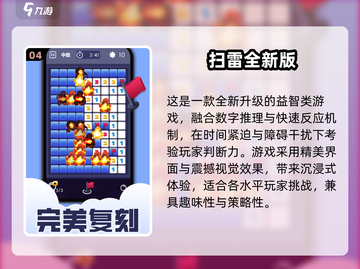 🔥2025最火数字扫雷游戏大揭秘！🎮截图5