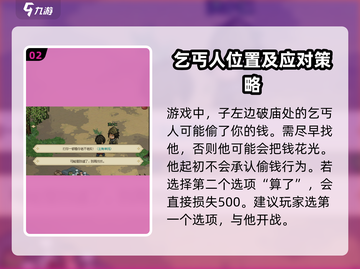 大侠立志传丐帮剧情通关全流程🌟截图3