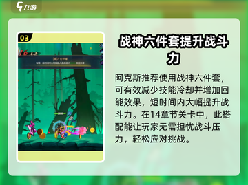 火柴人归来🔥第十四章通关秘籍装备搭配攻略来啦！截图4
