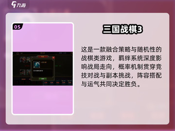 🔥2025超火战棋手游榜单来袭！🎮必玩推荐截图6