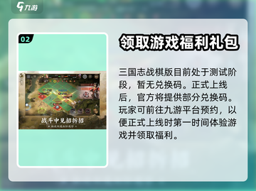 三国志战棋版🔥最新礼包码大公开🎉截图3