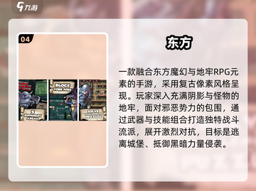 🔥2025热门东方手游大揭秘！✨截图5